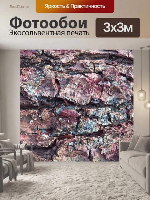 Фотообои Лаять
