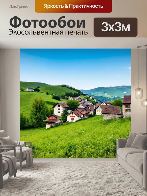 Фотообои пейзаж с уютной деревней и живописными домами среди зеленых холмов
