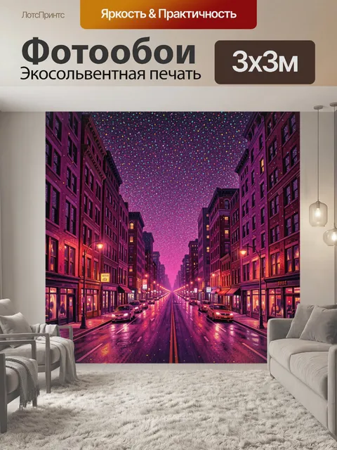 Фотообои Неоновая улица мегаполиса ночью