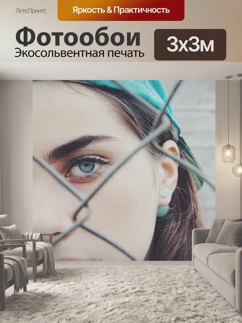Фотообои Глаза
