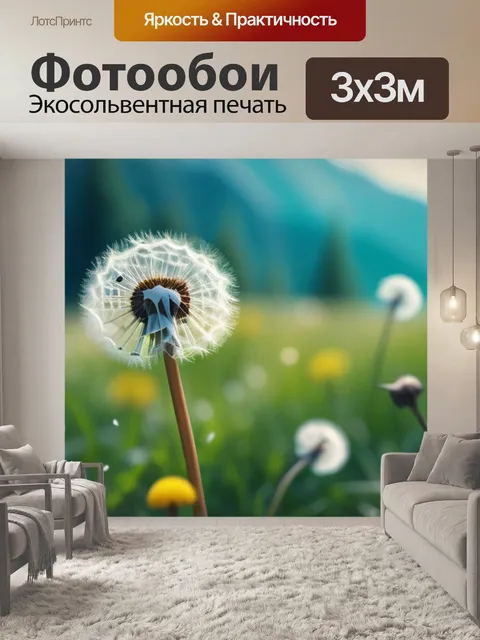 Фотообои пейзаж с одуванчиками рисунки минимал
