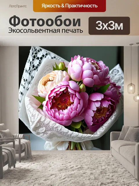 Фотообои пионы в букете, обернутом в кружевную ткань, с мягким светом и атмосферой романтики