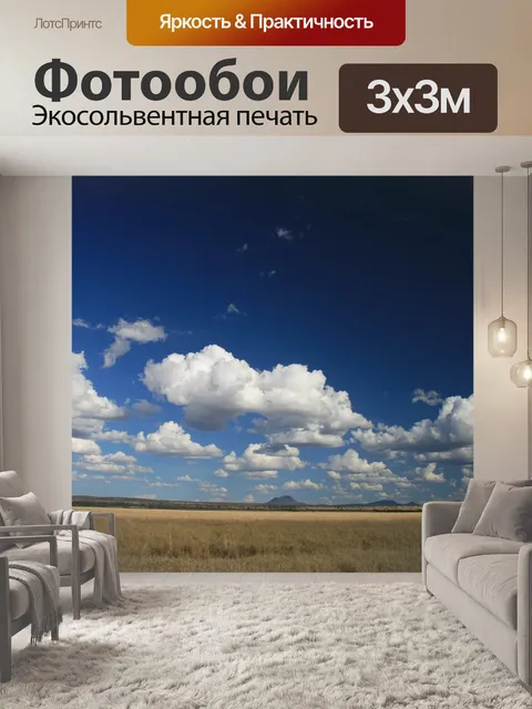 Фотообои Саванна