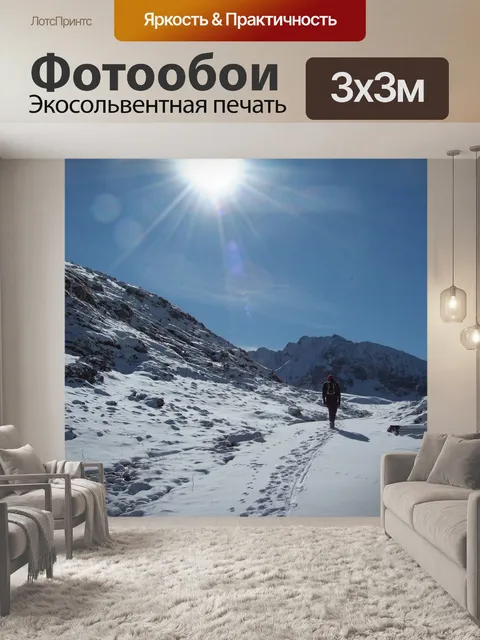 Фотообои Горы