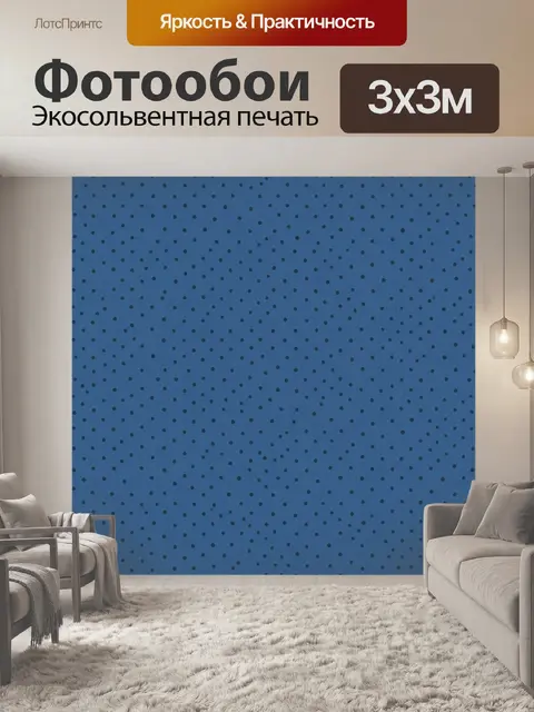 Фотообои Мелкий горошек в синей гамме