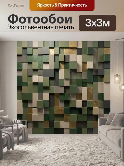 Фотообои Геометрическая абстракция в зелёных тонах