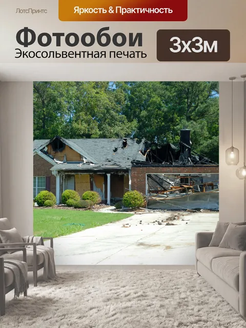 Фотообои Главная Разрушение