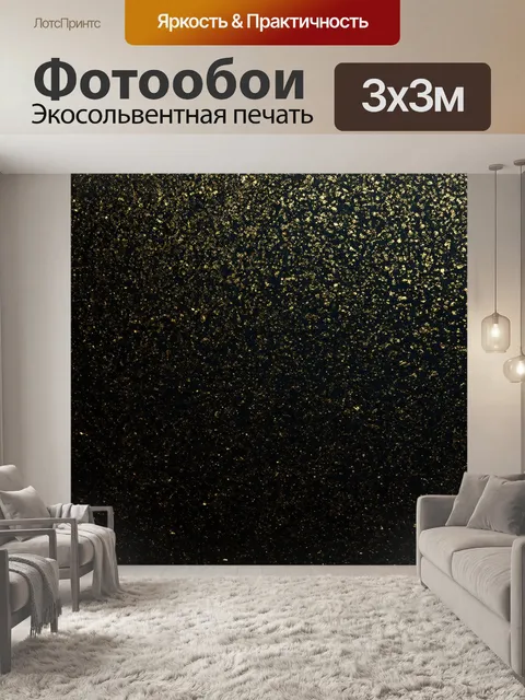 Фотообои в темных, элегантных тонах с золотыми элементами