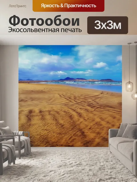 Фотообои Канарские острова