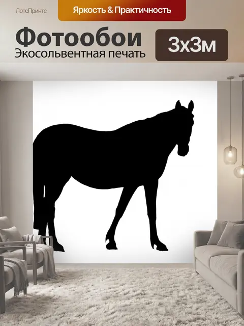 Фотообои Черный силуэт лошади Clipart