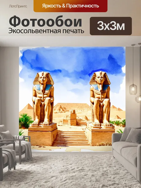 Фотообои египет в стиле акварельный пейзаж