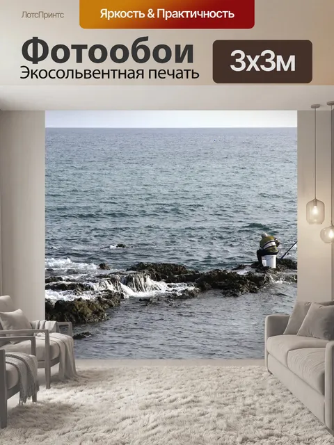 Фотообои Рыбак
