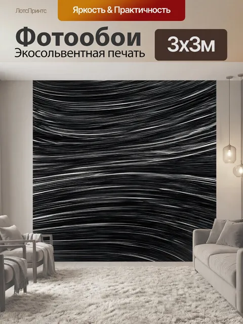 Фотообои черный с художественными штрихами, обладающими эффектом движения и энергии