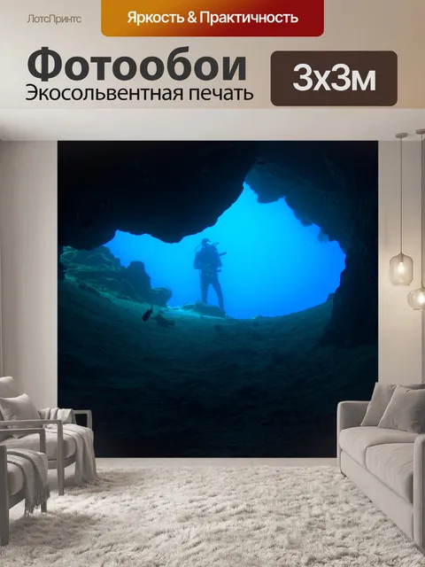 Фотообои Подводный