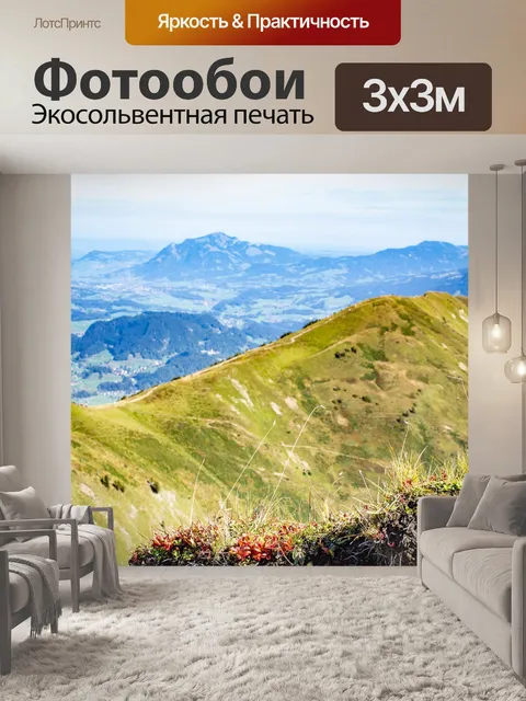 Фотообои Горы