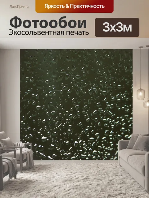 Фотообои Капли дождя на окне