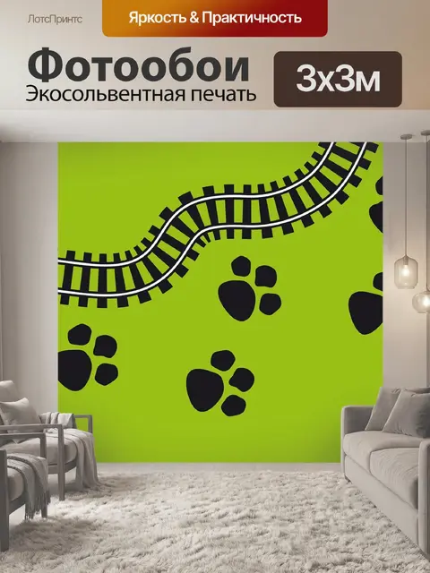 Фотообои Отпечатки