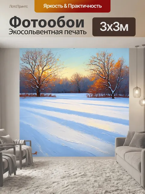 Фотообои поле, покрытое снегом, выполненное в технике акриловой живописи