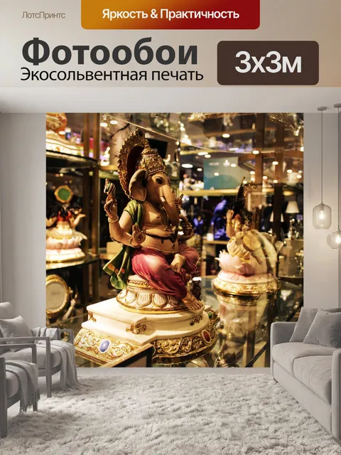 Фотообои Ганеша