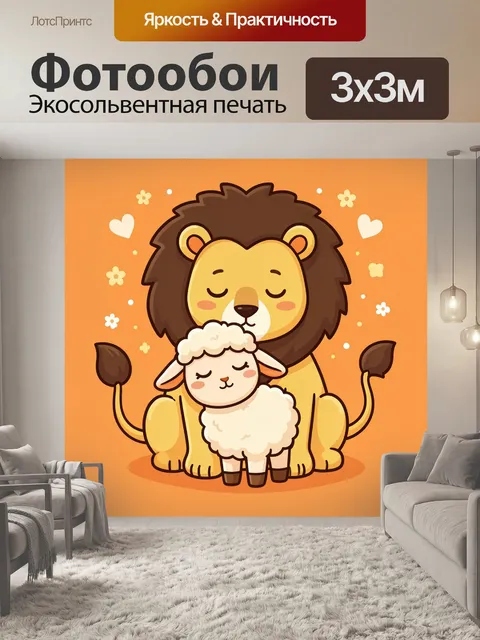 300 × 300 см · Экосольвентная печать