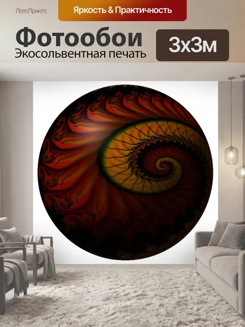 Фотообои спираль в 3D шар