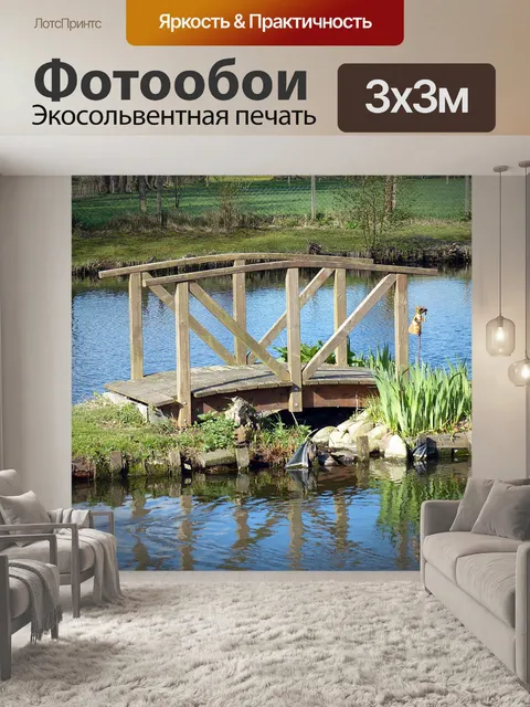 Фотообои Сеть
