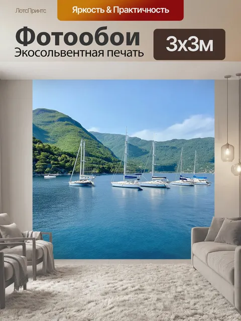 Фотообои яхты в живописной бухте, окруженной зелеными горами, их паруса развеваются под легким ветром