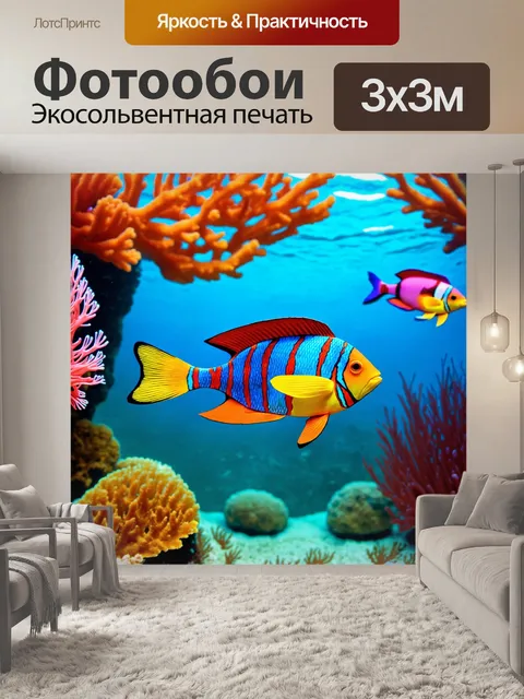 Фотообои животные в стиле вырезание из бумаги, яркие рыбки в коралловом рифе