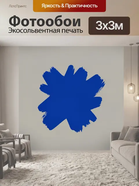 Фотообои Абстрактная синяя клякса