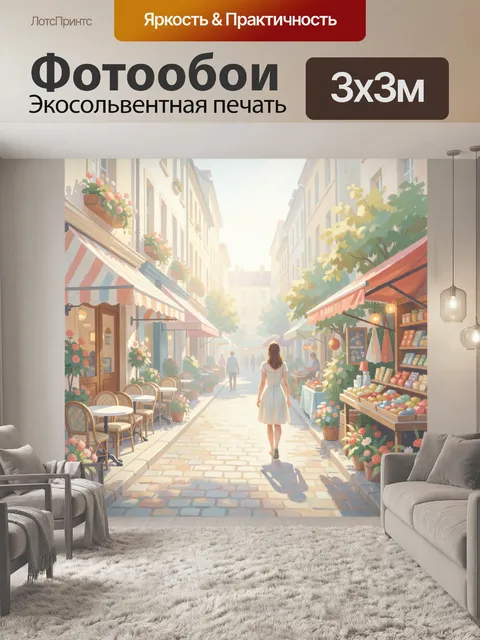 Фотообои Солнечная цветочная улица Европы