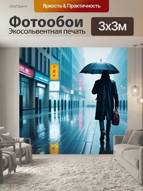 Фотообои мрачный бродяга в дождливом городе
