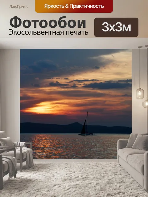 Фотообои Закат