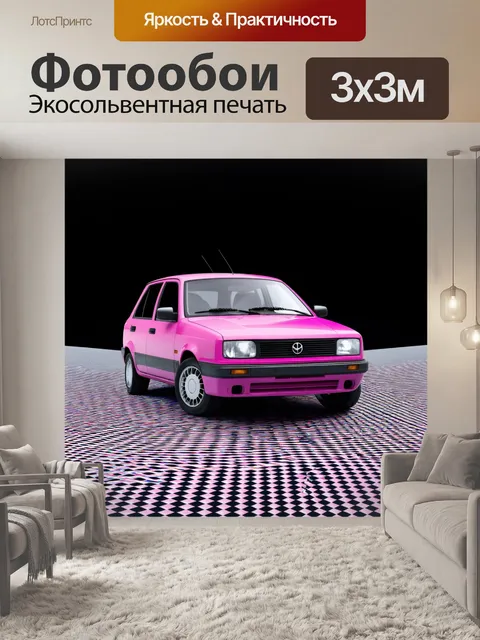 Фотообои машина в стиле оп-арт, сочетающие простые формы с сложными мотивами, создающей эффект глубины