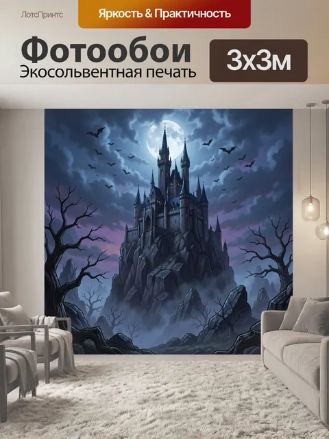 Фотообои Мрачный замок на скале