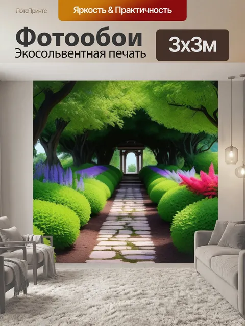 Фотообои старинная тропинка, обрамлённая листвой и цветами