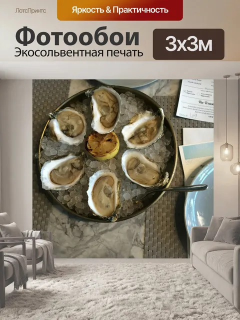 Фотообои Устрицы