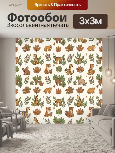 Фотообои Лесные звери и осенние листья