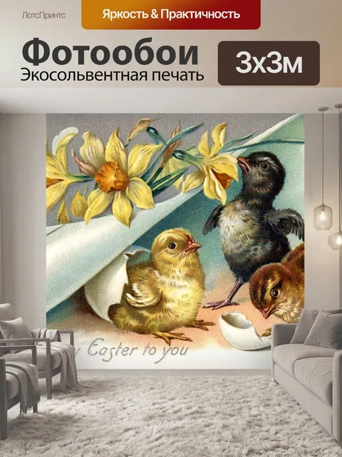 Фотообои Пасхальная винтажная открытка старая