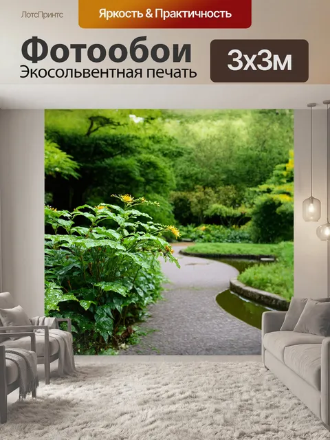 Фотообои ботанический сад тбилиси, утопающий в зелени и цветах, с ухоженными тропками, ведущими к пруду