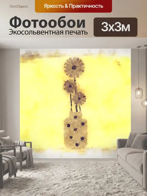 Фотообои Осенние цветы в вазе