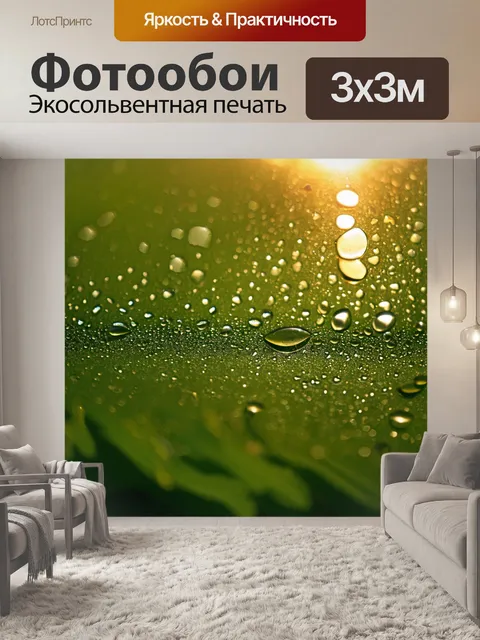 Фотообои роса, сверкающая на утреннем солнце, отражая множество цветов