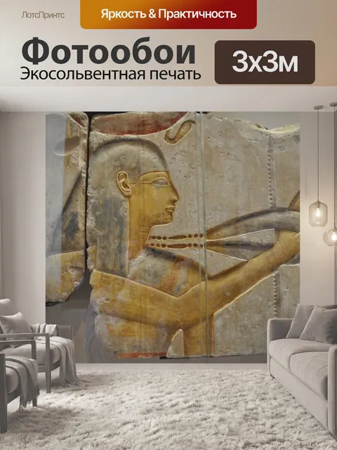 Фотообои Барельеф