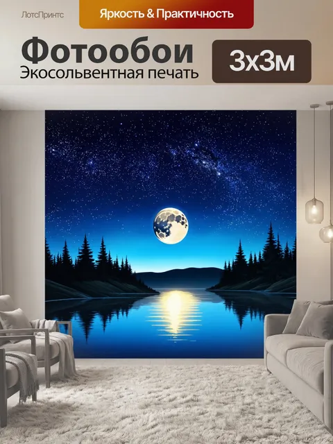Фотообои пейзаж в стиле логотип, изображая ночное небо с яркими звездами и луной над спокойным озером