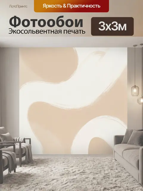 Фотообои Абстрактные арки и мягкие разводы
