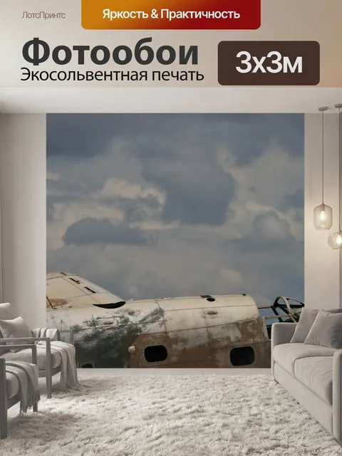 Фотообои грозовое небо над Вентура крушения