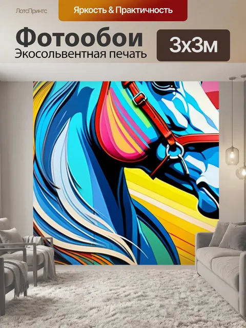Фотообои пейзаж с изображением лошади разноцветный