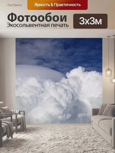 Фотообои Облако