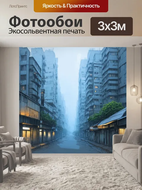Фотообои туман в стиле пастельный рисунок, современный город в тумане с высотками и улочками