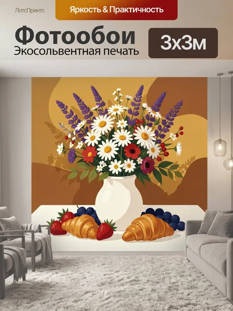 Фотообои Летний букет с ромашками