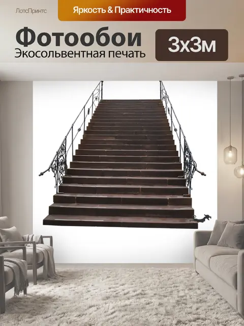 Фотообои Лестница